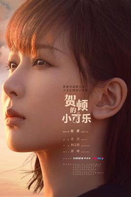 賀頓的小可樂(lè)(全集)