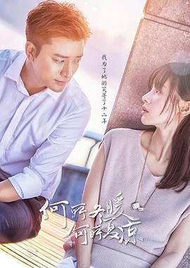 何所冬暖，何所夏涼(全集)