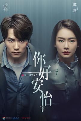 你好，安怡(全集)