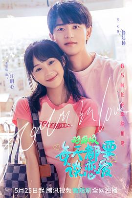 好麻煩，每天都要談戀愛(全集)