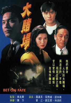大賭場(chǎng)國(guó)語(yǔ)(全集)