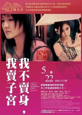 性工作者2：我不賣身，我賣子宮