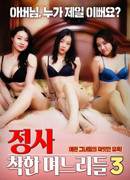 誠實(shí)：好女孩3