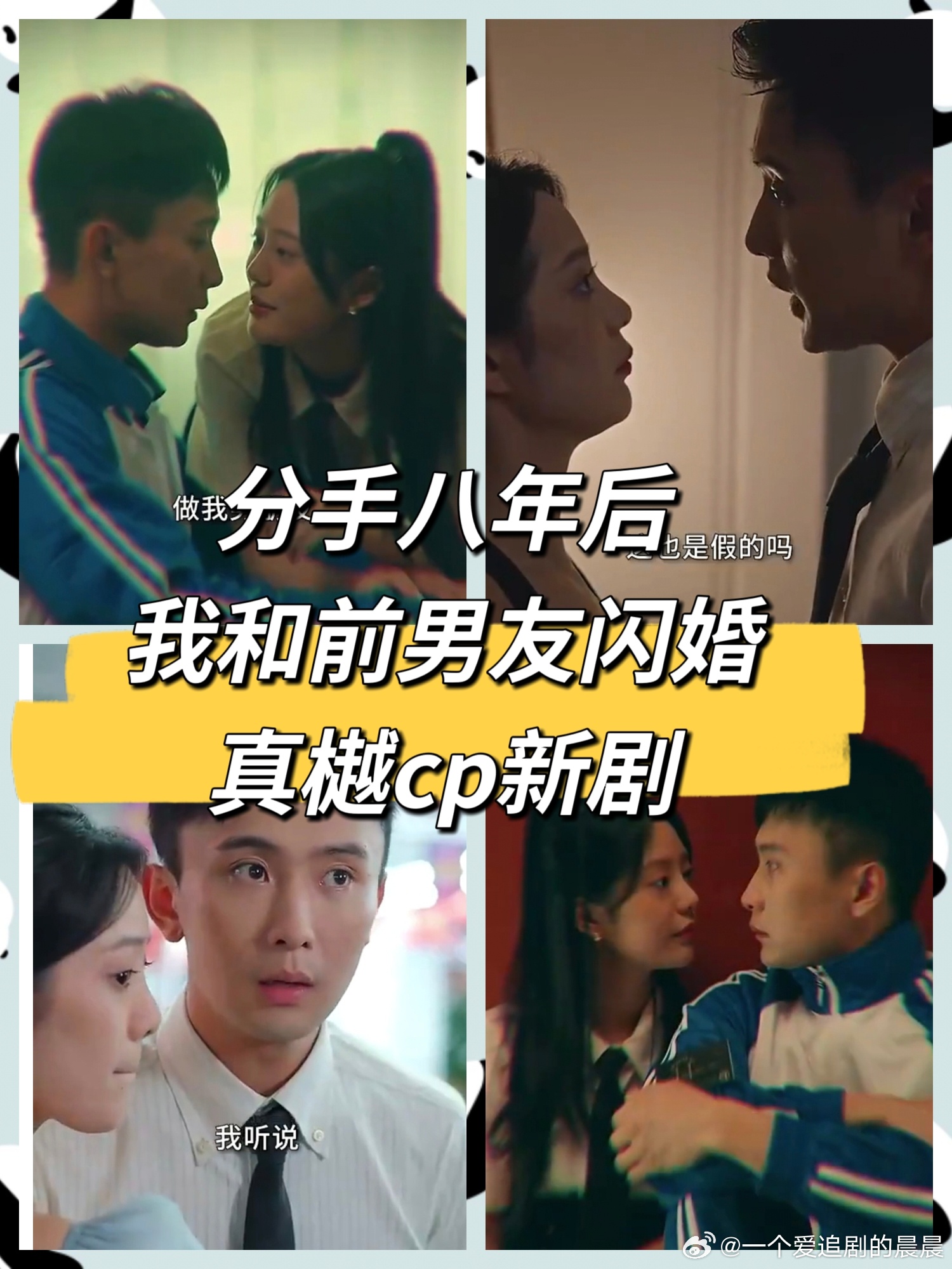 分手八年后，我和前男友閃婚了(全集)