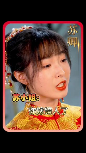 蘇小姐，你嫁錯(cuò)人了(全集)