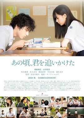那些年，我們一起追的女孩日版