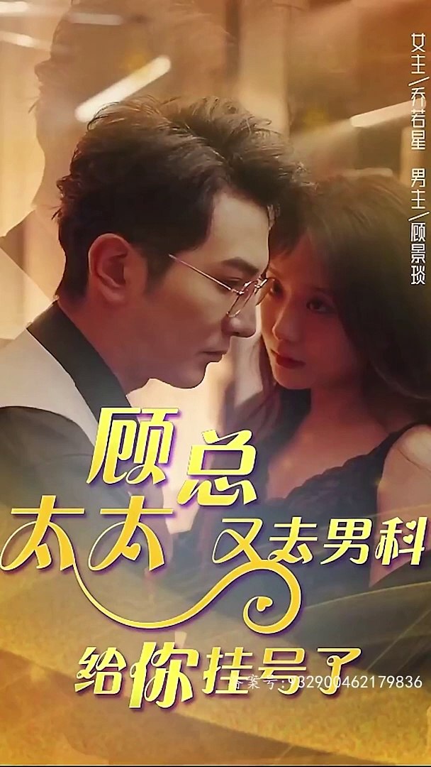 顧總，太太又去男科給你掛號了(全集)