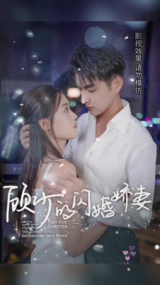 顧少的閃婚嬌妻，認(rèn)錯總裁嫁對郎(全集)