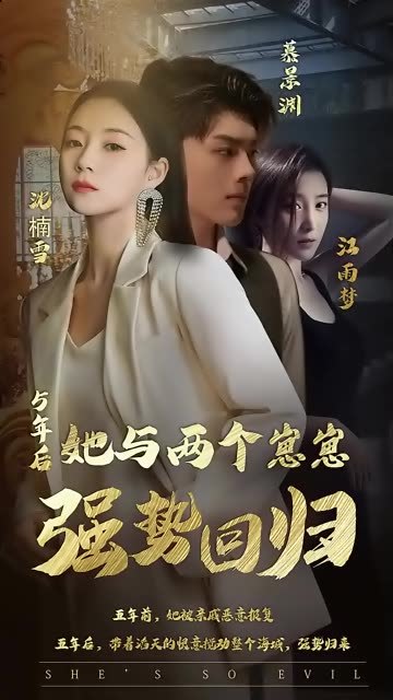 五年后，她與崽崽強(qiáng)勢回歸(全集)