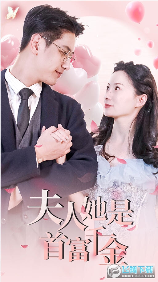 離婚后，夫人是首富千金(全集)