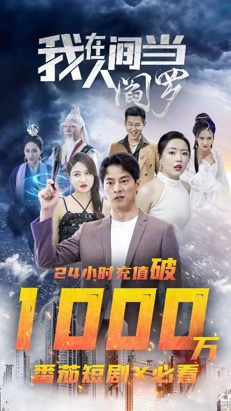 我在人間當閻羅(全集)