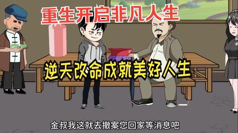 重生開(kāi)啟非凡人生(全集)