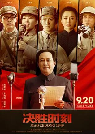 決勝時刻