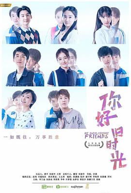 你好，舊時光(全集)