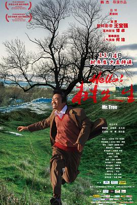 Hello！樹(shù)先生