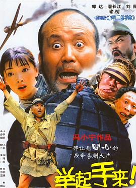 舉起手來！