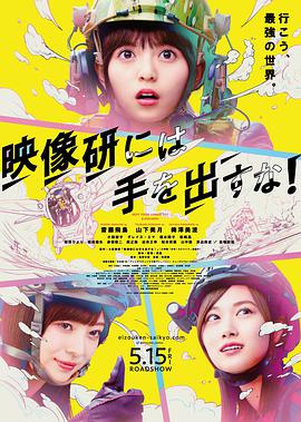 別對映像研出手！