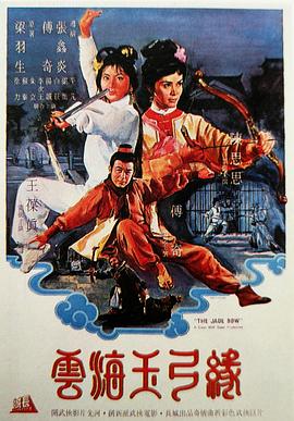 云海玉弓緣