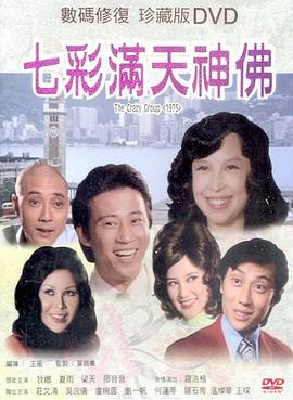 七彩滿(mǎn)天神佛