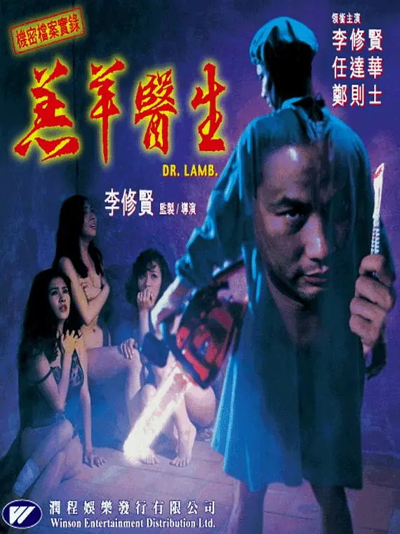 羔羊醫(yī)生