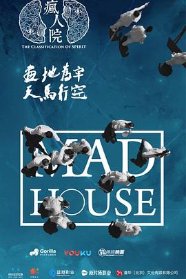 瘋?cè)嗽?全集)