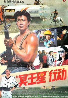 冥王星行動