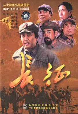 長(zhǎng)征2001(全集)
