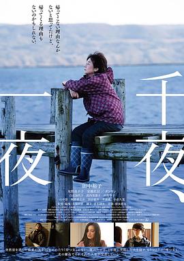 千夜、一夜