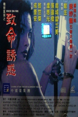 機(jī)密重案之致命誘惑