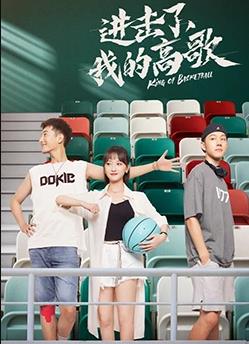 進(jìn)擊了，我的高歌(全集)