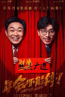 年會不能停！