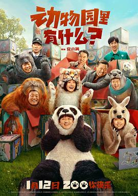 動物園里有什么？