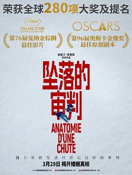 墜落的審判
