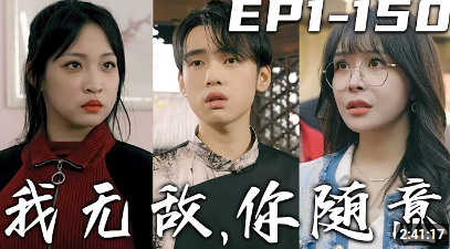 我無敵，你隨意（奇門遁甲）