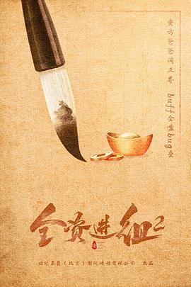 全資進(jìn)組2(全集)