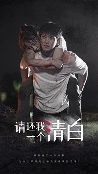 請(qǐng)還我一個(gè)清白(全集)