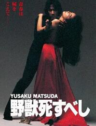 野獸之死1980