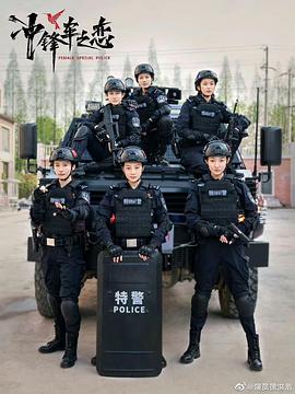 女巡特警之蜂鳥突擊隊(duì)(全集)