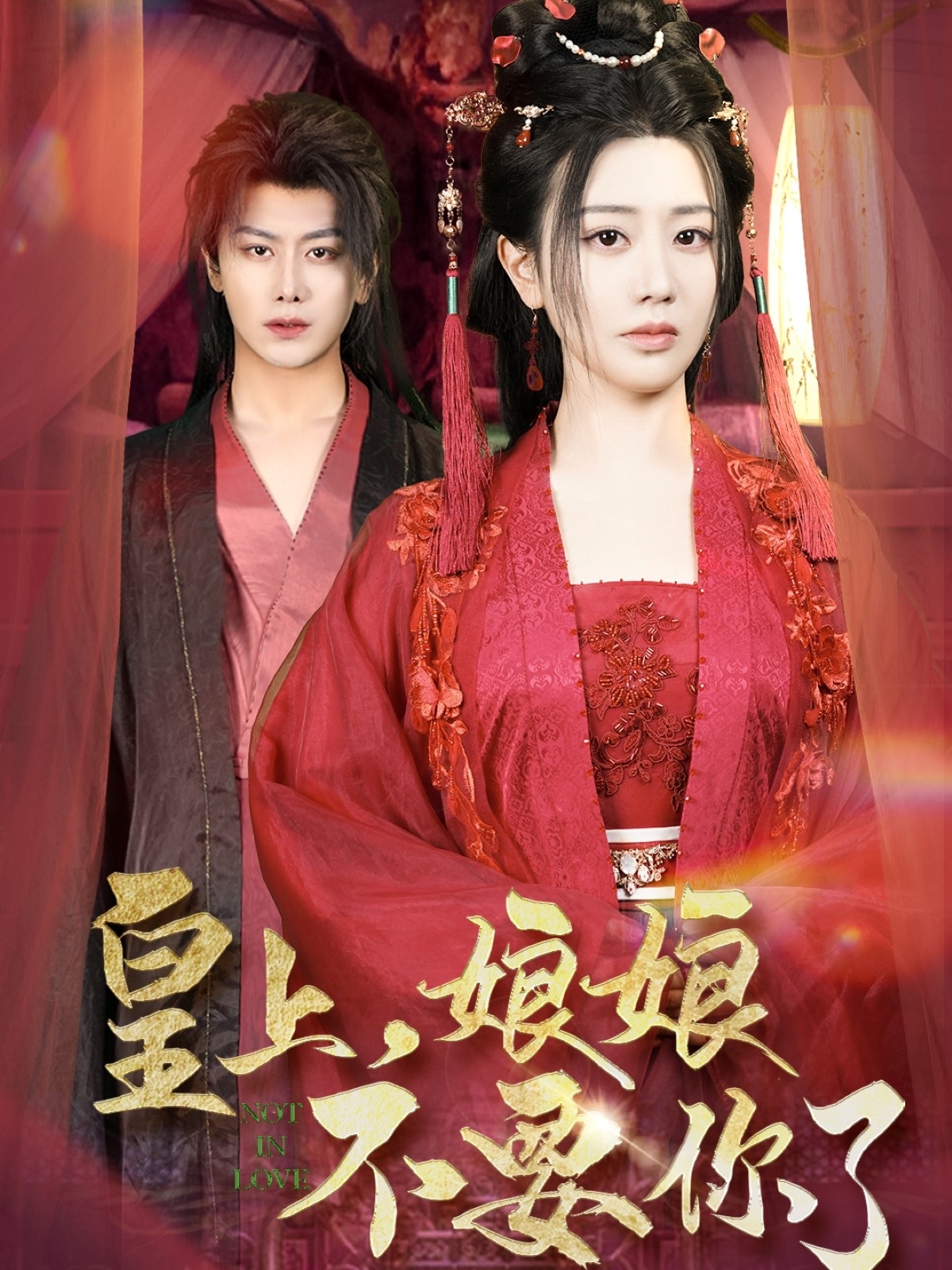 皇上，娘娘不要你了(全集)