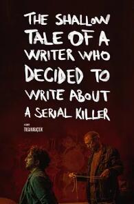一個(gè)決定寫連環(huán)殺手的作家的淺薄故事