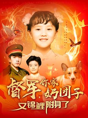 督軍，你家奶團(tuán)子又錦鯉附身了(全集)
