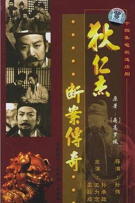 狄仁杰斷案?jìng)髌?全集)