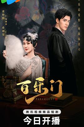 百樂門(全集)