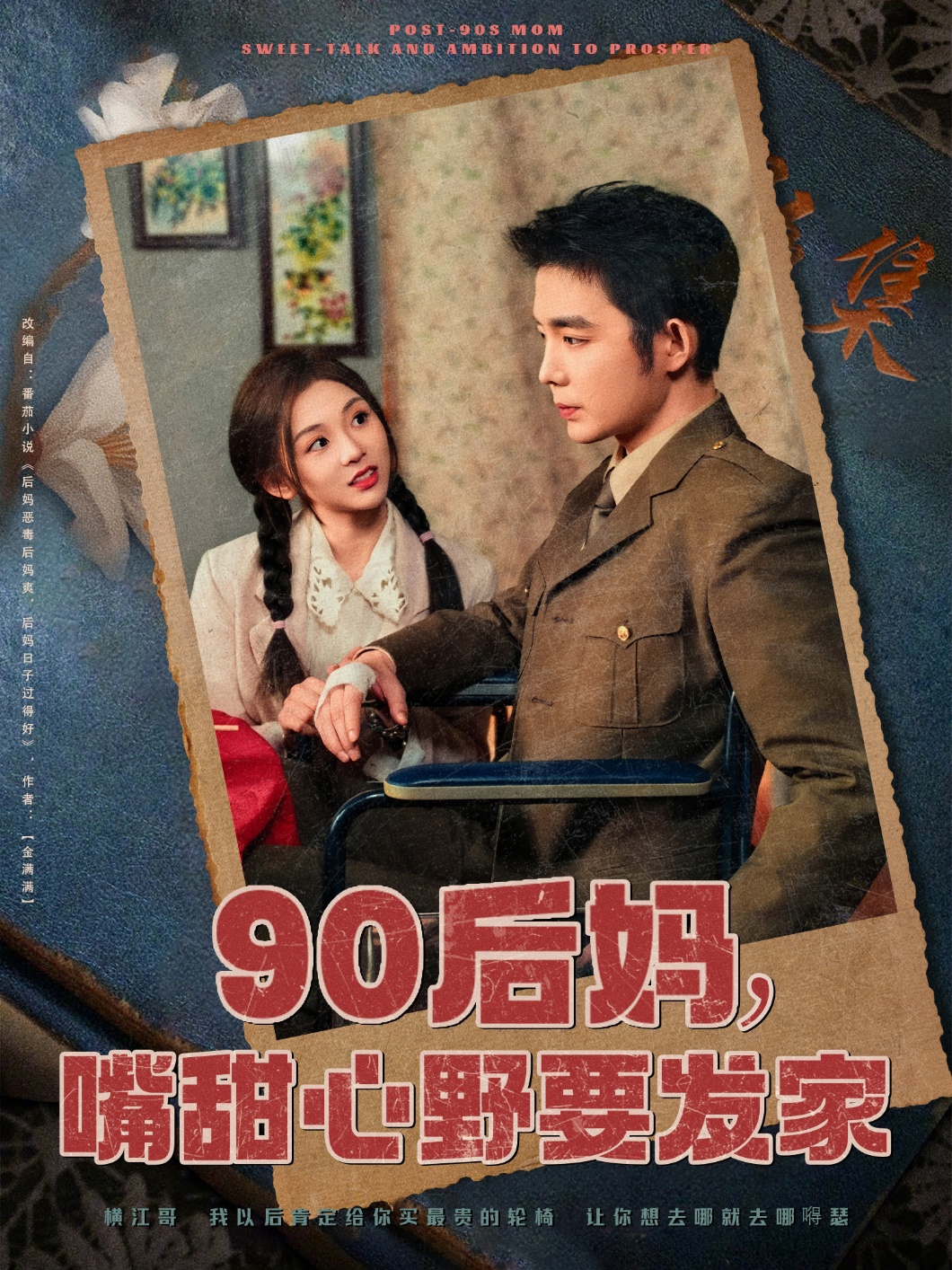 90后媽，嘴甜心野要發(fā)家(全集)