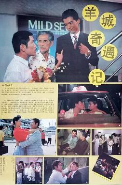 羊城奇遇記