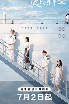 愛上海軍藍(全集)