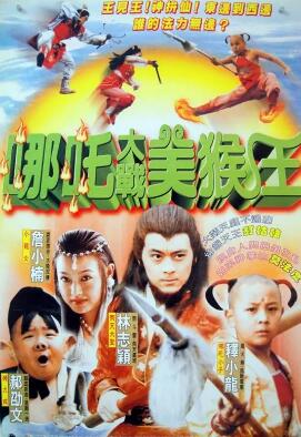 天庭外傳