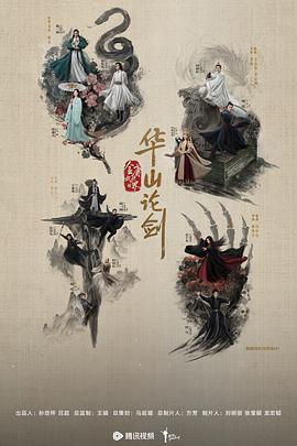 華山論劍之五絕爭鋒(全集)