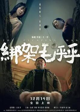 綁架毛乎乎
