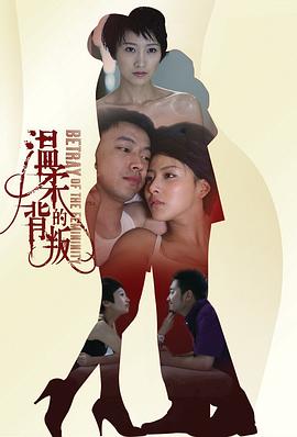溫柔的背叛(全集)